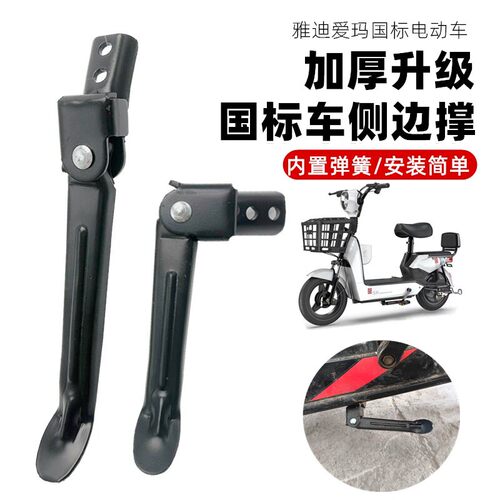 适用台铃新大洲电动车偏撑配件国标车侧支架单侧脚撑电动车小脚架
