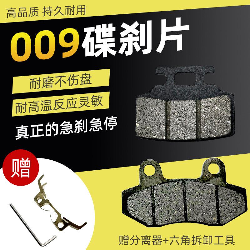 深远009电动车碟刹皮A7骑士号通用电动车卡钳碟刹片耐磨防水碟片