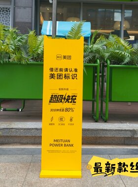 【5个装】美团充电宝支架新款授权丝印组装底座架子90 105