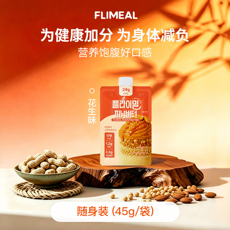 FLIMEAL韩国进口高蛋白低负担膳食纤维健身代餐奶昔花生味随身装