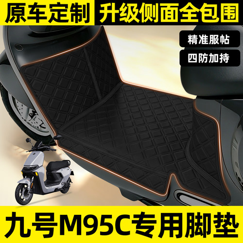 适用【九号M95C+MK2】全包围脚垫
