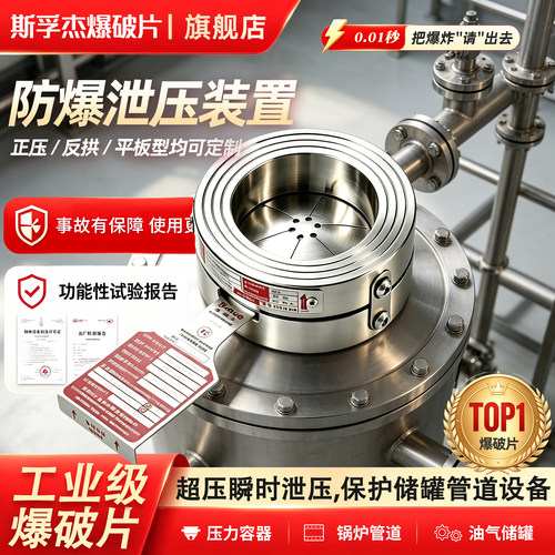 不锈钢正拱形粉尘泄爆片圆形高压管道爆破片夹持器安全阀防爆膜片