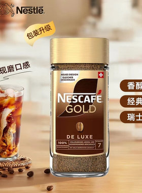 Nescafe雀巢瑞士进口金牌速溶冻干咖啡粉办公提神无糖美式黑咖啡