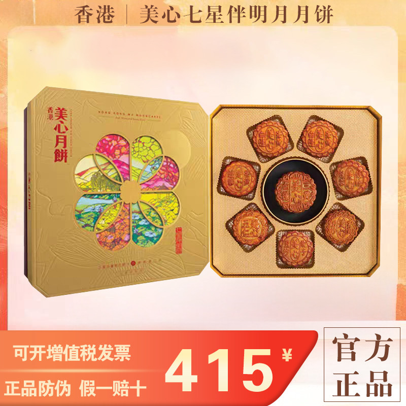 香港美心七星伴明月月饼双黄白莲蓉低糖蛋黄五仁映金月月饼礼盒装