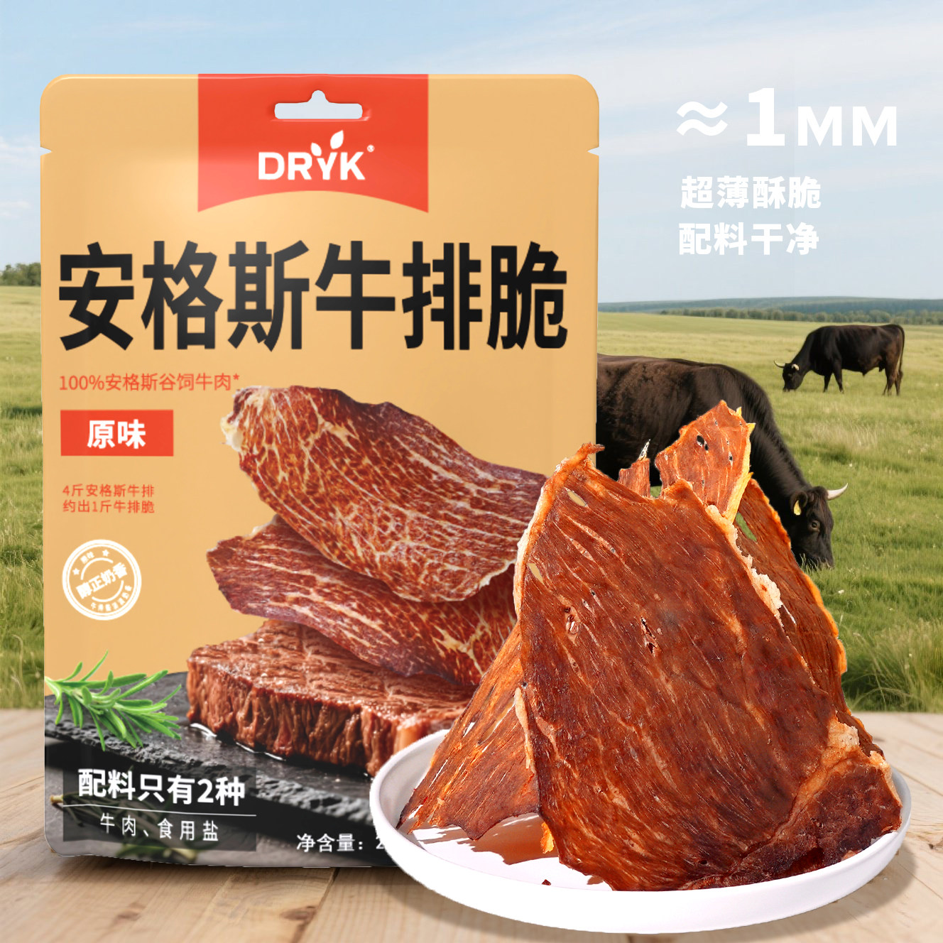 迪瓦克安格斯牛排脆肉类即食小吃解馋饱腹特产牛肉干脆片休闲零食