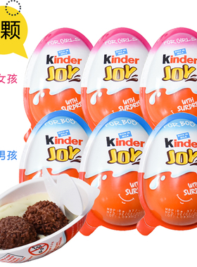 Kinder健达奇趣蛋男孩版女孩版巧克力玩具曲奇蛋出奇蛋儿童节零食