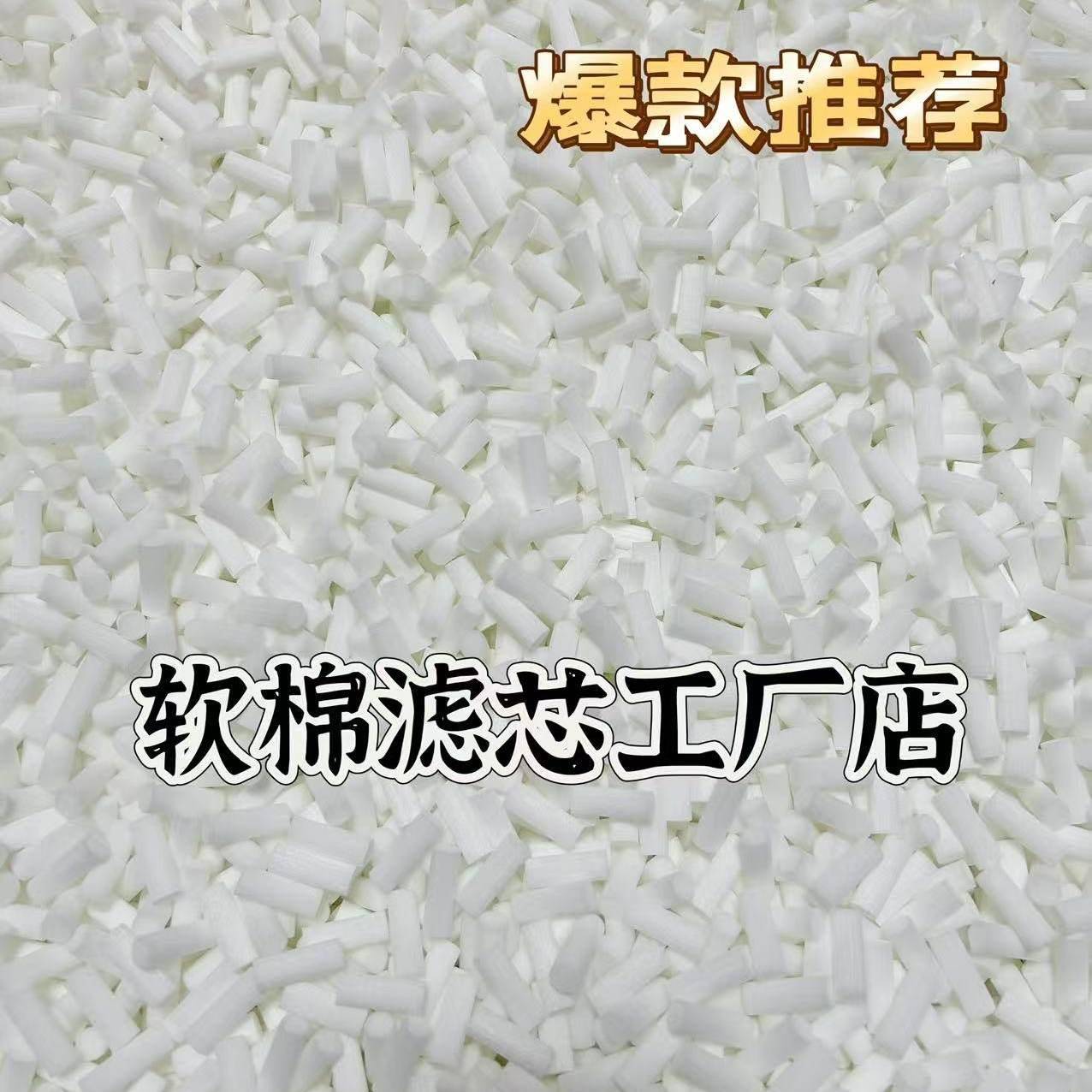 热销8mm过滤嘴海绵滤芯6mm过滤棉芯烟嘴头纤维滤芯棉头厂家