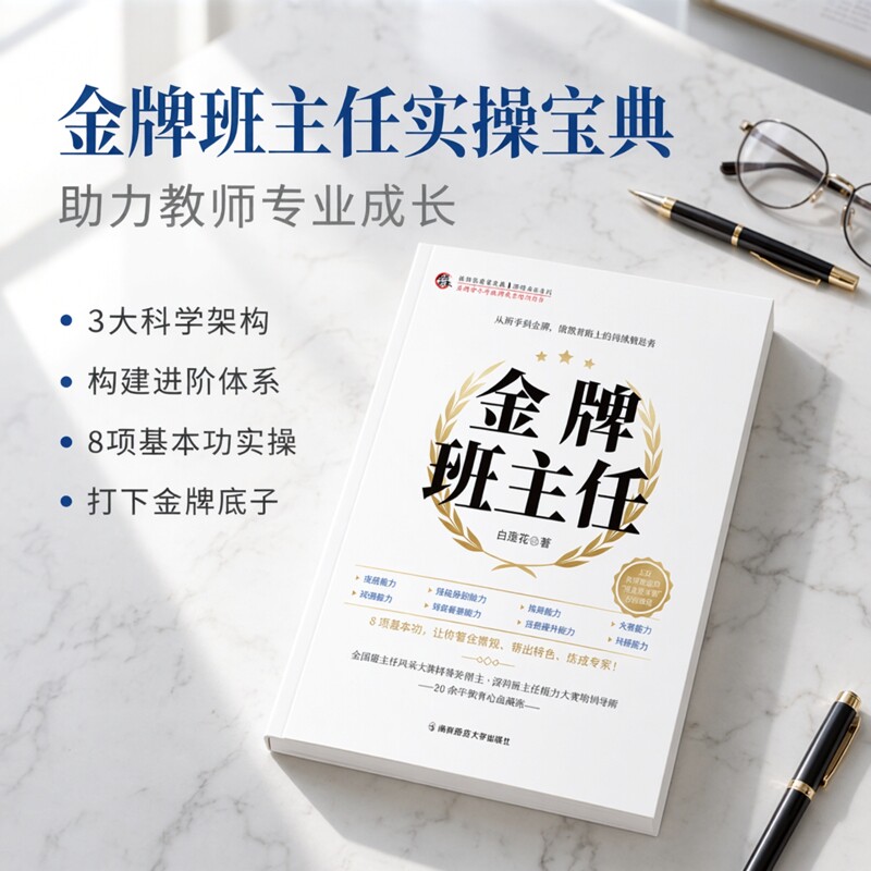 名班书系 · 金牌班主任 全国金融投资