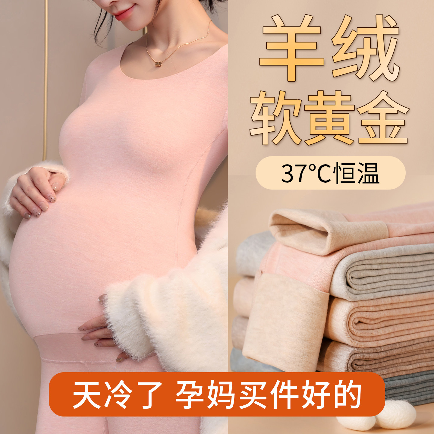 孕妇保暖内衣孕期专用套装打底秋衣贴身内搭低领小个子过冬季无痕