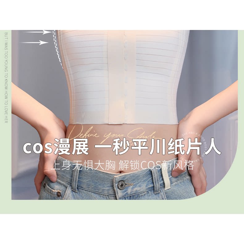 超薄束胸内衣cosplay专用大胸显小防下垂缩胸瘦胸防凸点平胸神器