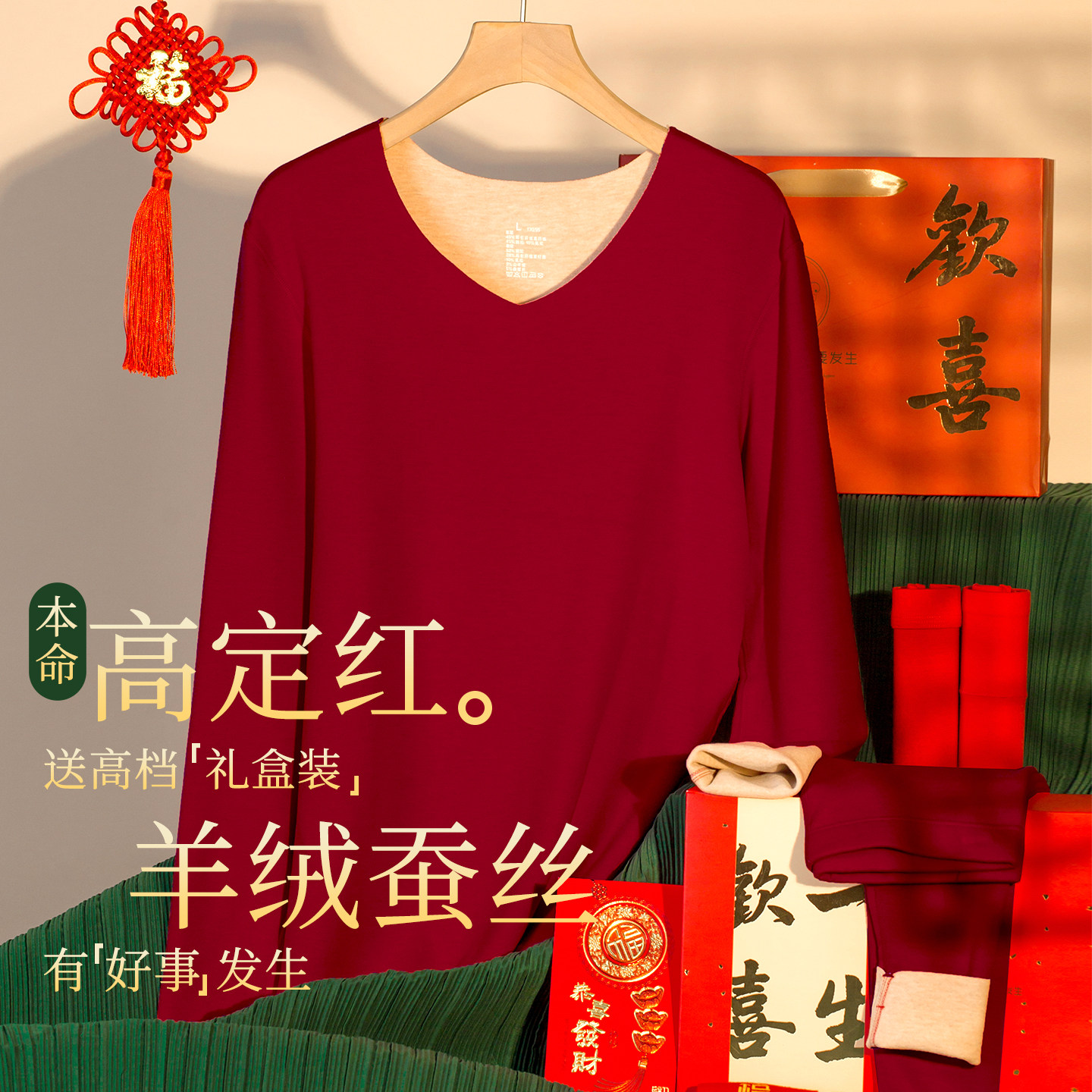 男款本命年保暖内衣官方旗舰店酒枣红色加绒加厚奢华羊绒品牌秋衣