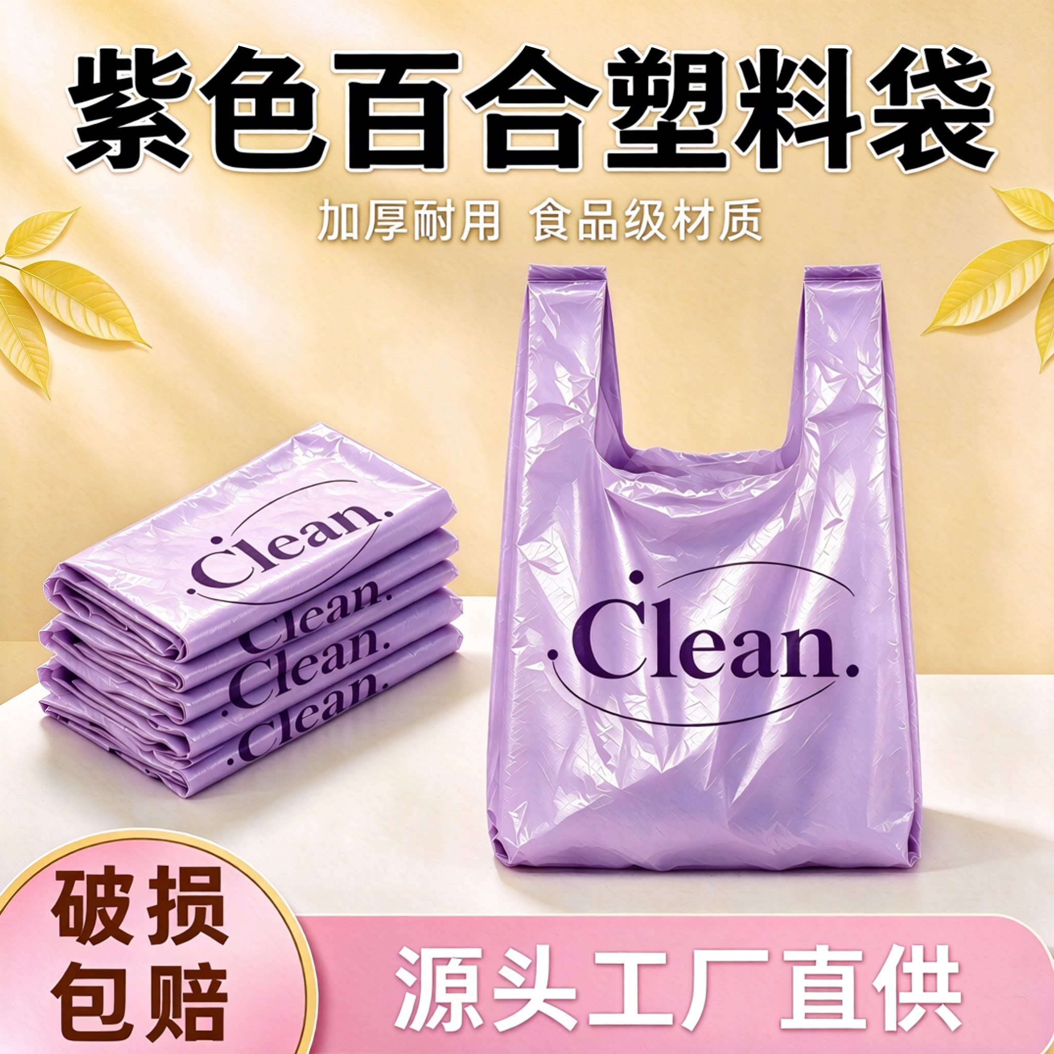 紫色塑料袋通用加厚耐用厚手提购物袋PE材质大容量便携背心式家用