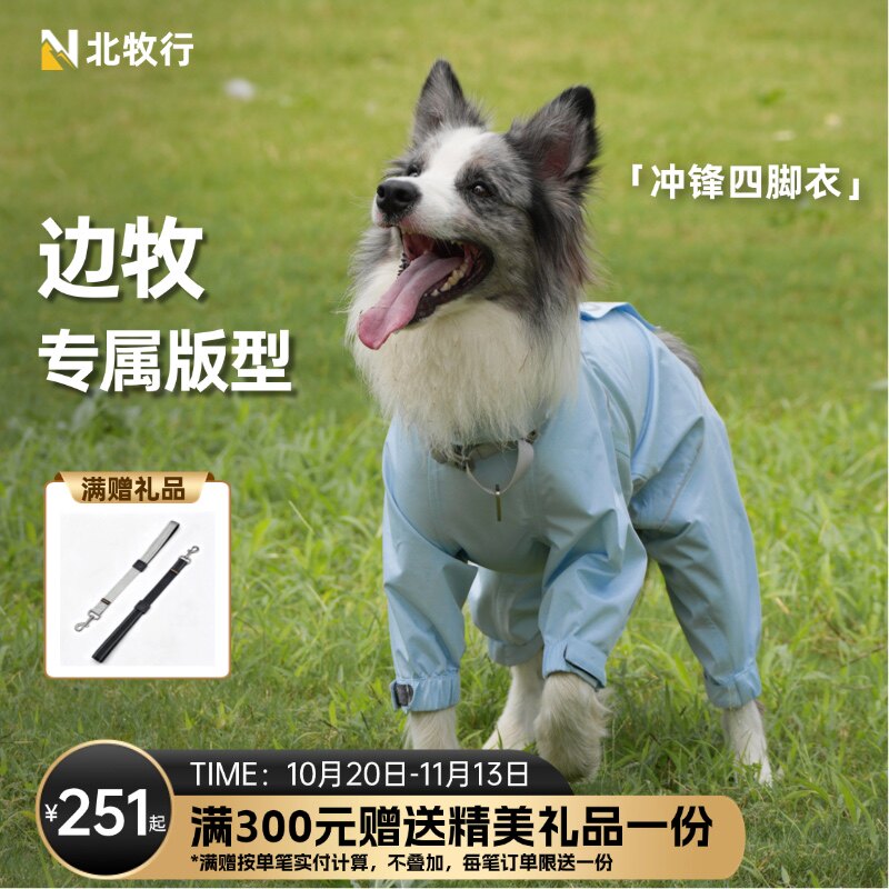 北牧行狗狗衣服冲锋衣狗狗雨衣边牧四脚全包防水防污户外秋装反光