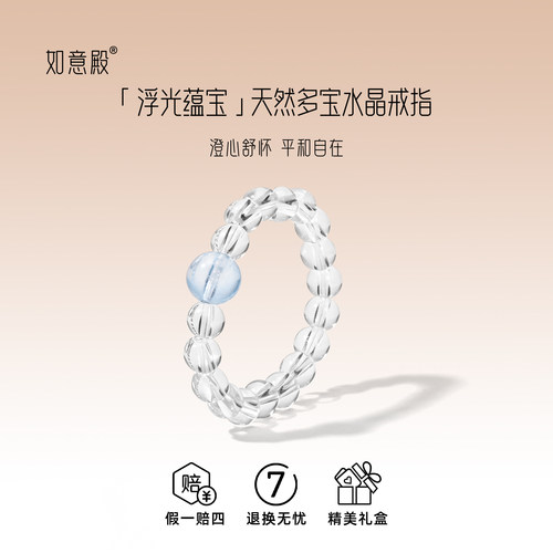如意殿天然多宝水晶戒指招财顺遂