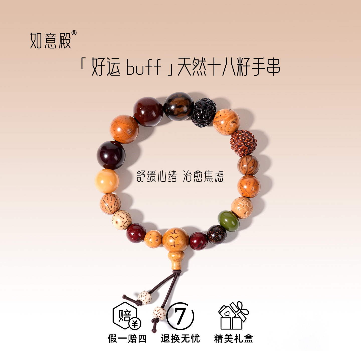 如意殿「好运 buff」天然十八籽手链转运手串罗汉护如意招财菩提