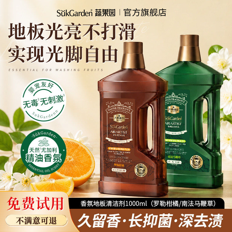 【拖地无水痕】丨地板清洁剂第一