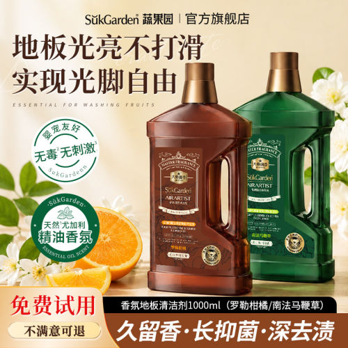 【拖地无水痕】丨地板清洁剂第一