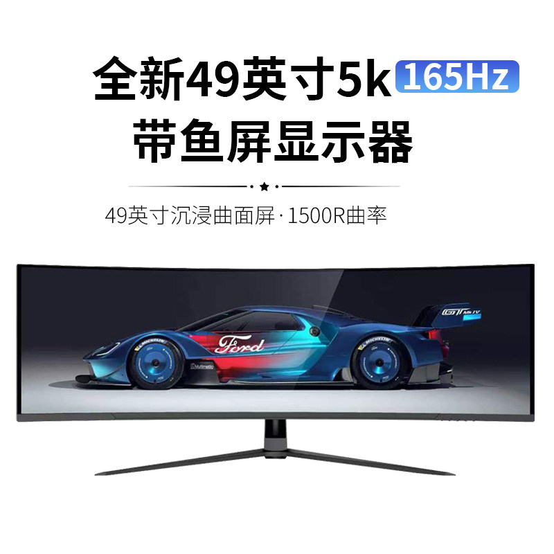 49英寸带鱼屏5K165hz曲面40寸4K直面电脑显示器45寸电竞屏幕32:9