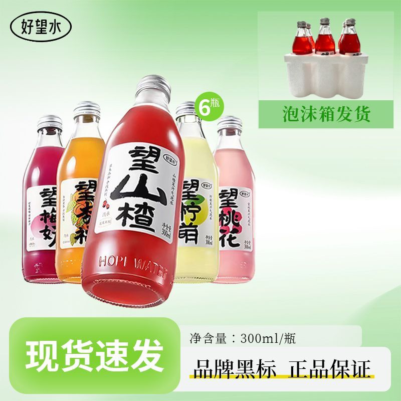 【好望水】望梅好气泡水300ml解腻饮料饮品健康熬煮果汁玻璃瓶装
