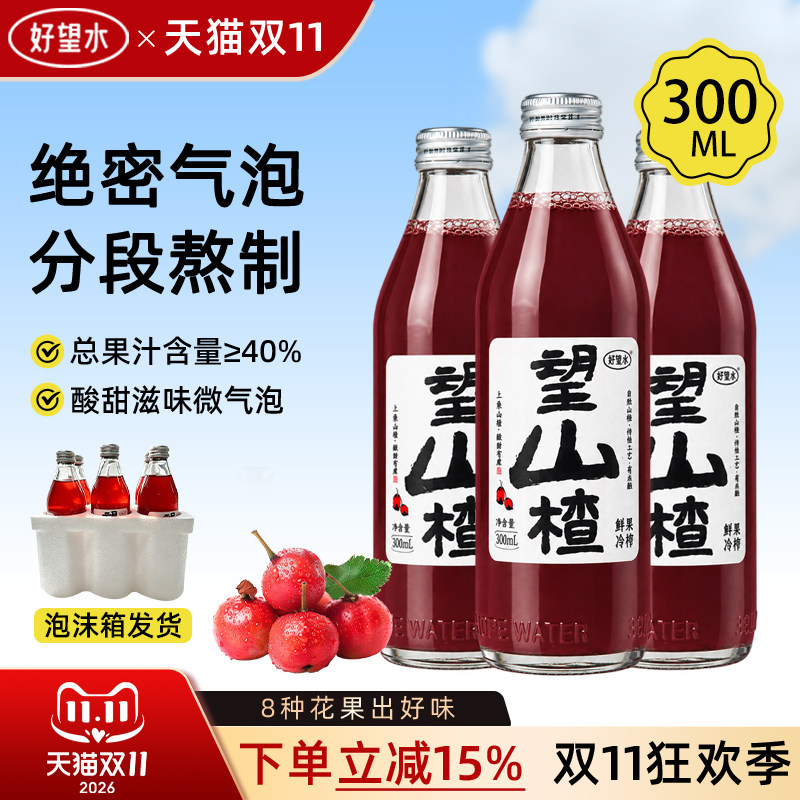 【好望水】望梅好气泡水玻璃瓶装300ml解腻饮料夏日果汁饮品