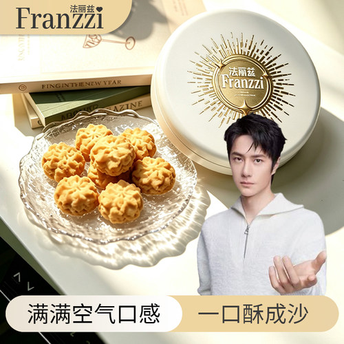 【法丽兹】曲经典黄油小花曲奇网红休闲解馋零食王一博代言173g