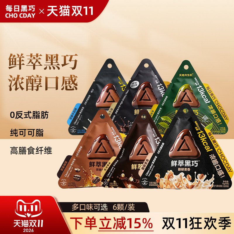 【每日黑巧】鲜萃黑巧克力运动健身代餐休闲零食纯可可15g*12袋