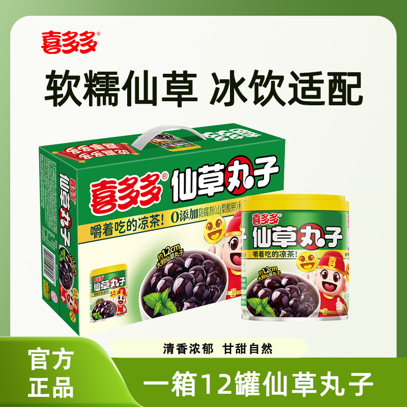 【喜多多】仙草丸子200g*12罐凉茶饮料烧仙草椰果王罐头零食夏季图片