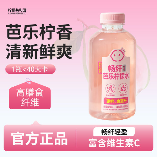 【柠檬共和国】畅纤芭乐柠檬水果汁饮料清爽解腻不甜饮品600ml/瓶