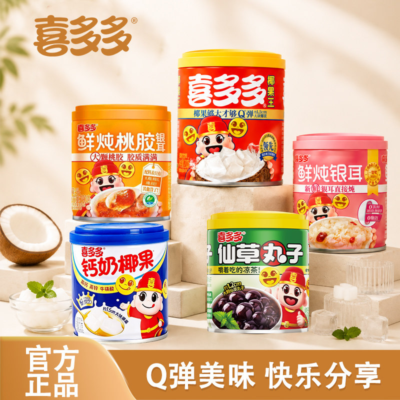 【喜多多】椰果王椰果水果罐头休闲零食果粒饮料多口味200g两箱装