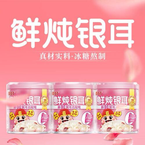 【喜多多】鲜炖银耳羹200g开盖即食免冲泡营养健康送礼礼盒整箱装