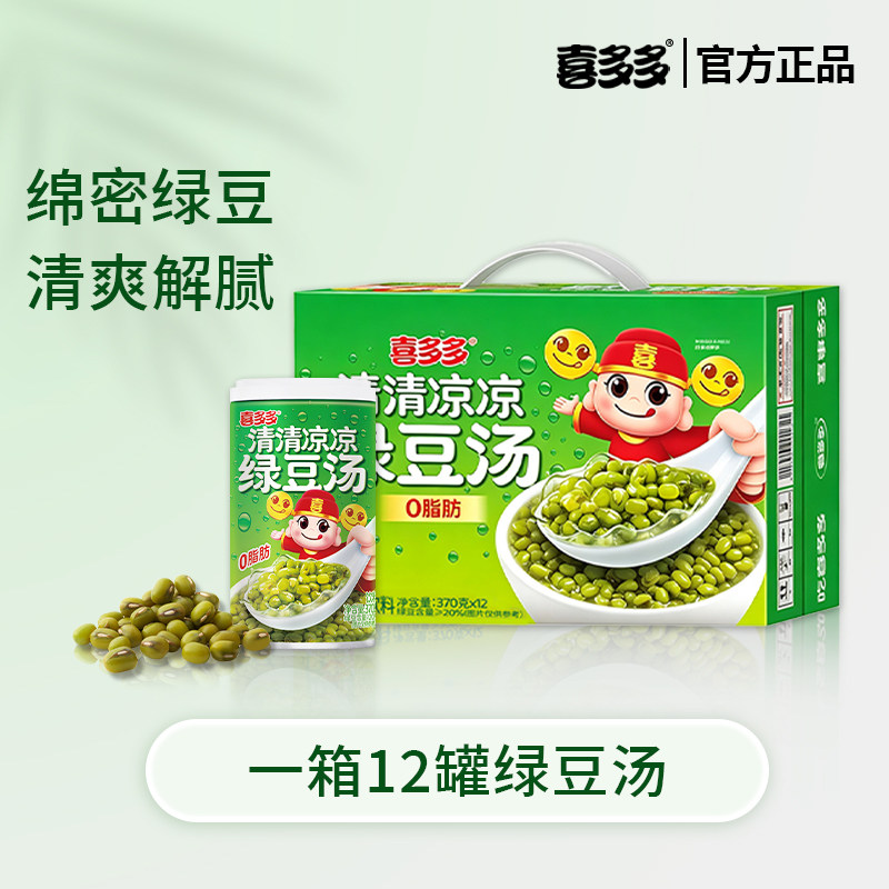 【喜多多】绿豆汤饮品370g开盖即食营养早餐速食粥好吃无负担整箱