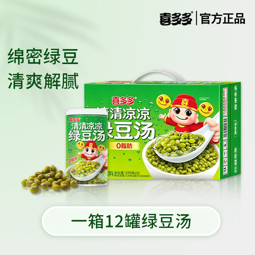 【喜多多】绿豆汤饮品370g开盖即食营养早餐速食粥好吃无负担整箱