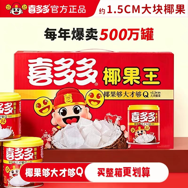 【喜多多】椰果王200g*12整箱椰果水果罐头休闲零食果粒饮料夏季
