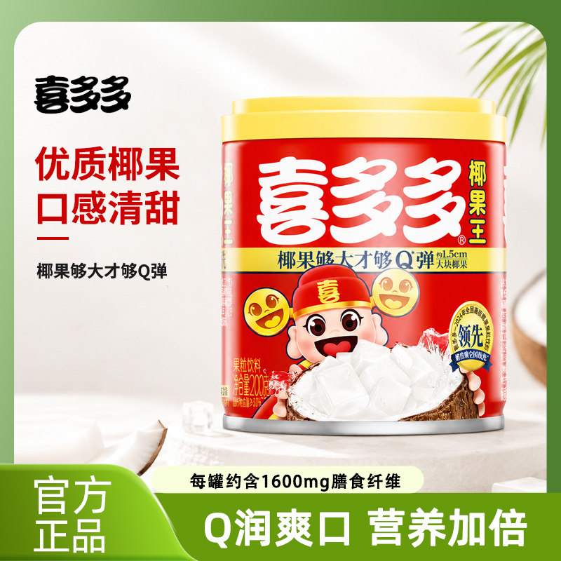 【喜多多】椰果王200g整箱大果粒休闲零食特色饮料夏季送礼礼盒装