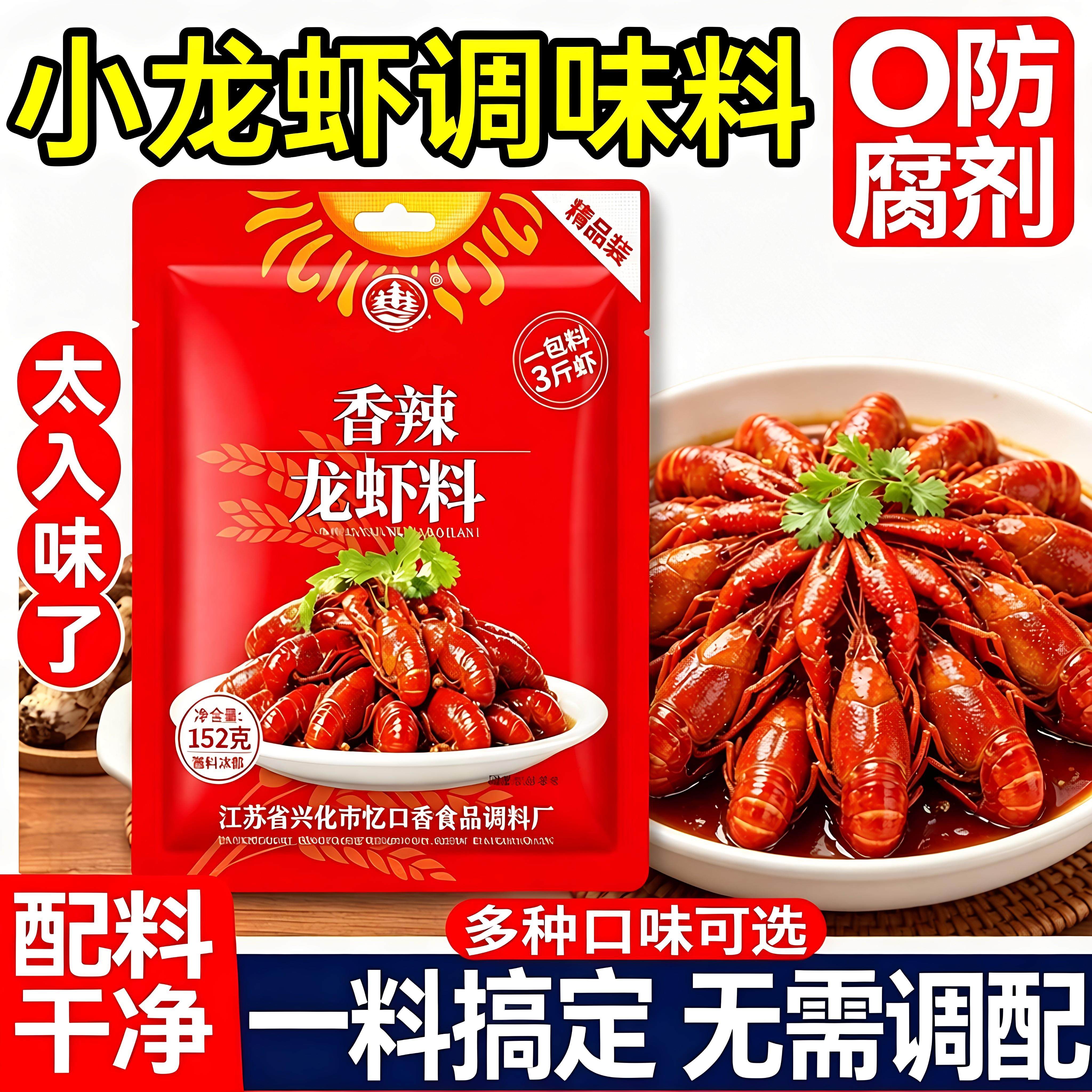 小龙虾调味料官方旗舰店麻辣香辣十三香商用龙虾专用油焖酱汁料包