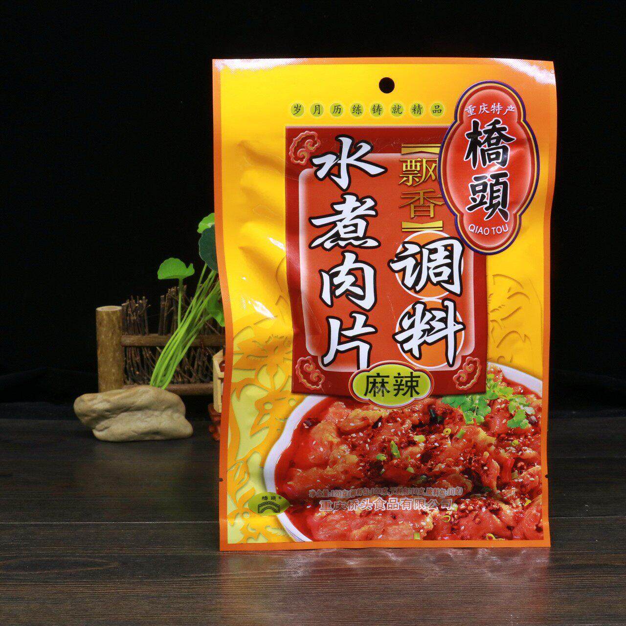 重庆特产桥头水煮肉片调料包120g麻辣香锅干锅水煮牛肉底料料理包
