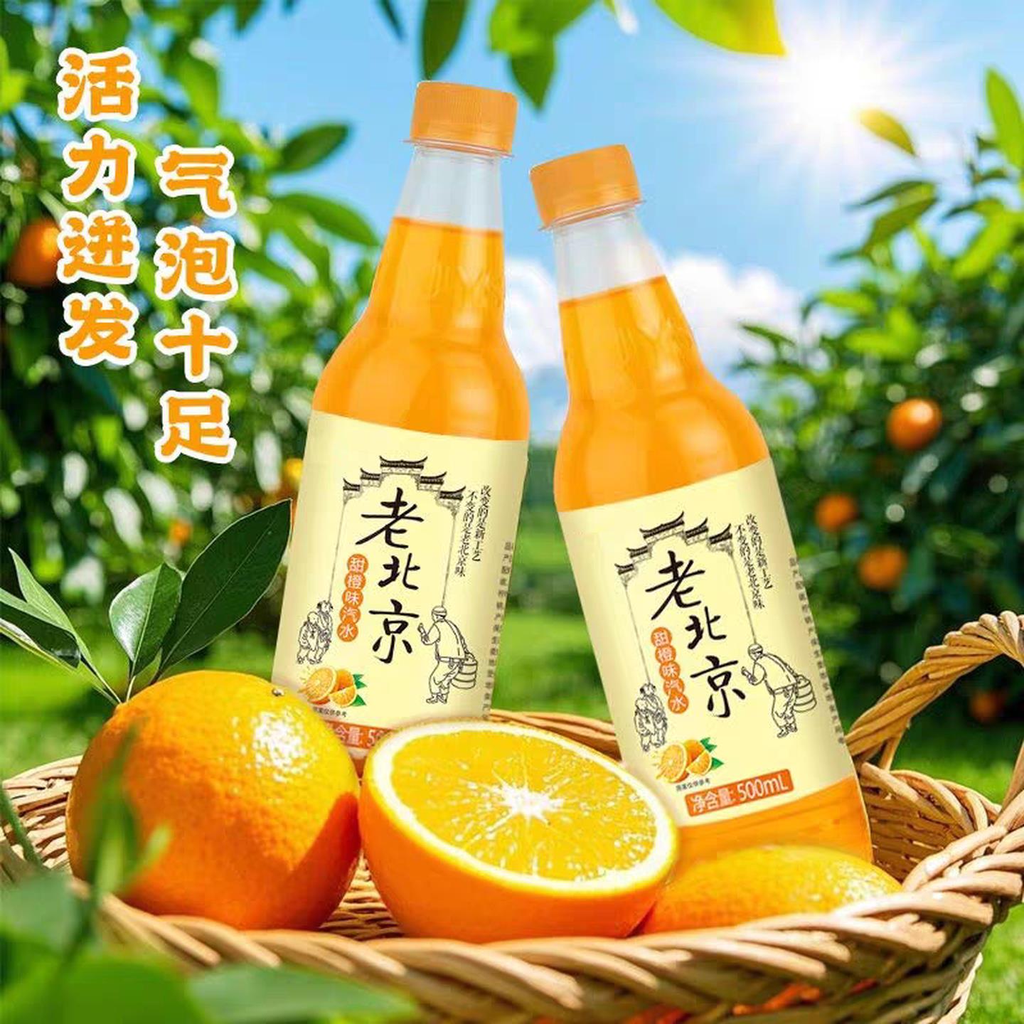 果味饮料老北京风味橙味汽水500ML碳酸饮料解暑大瓶整箱囤货