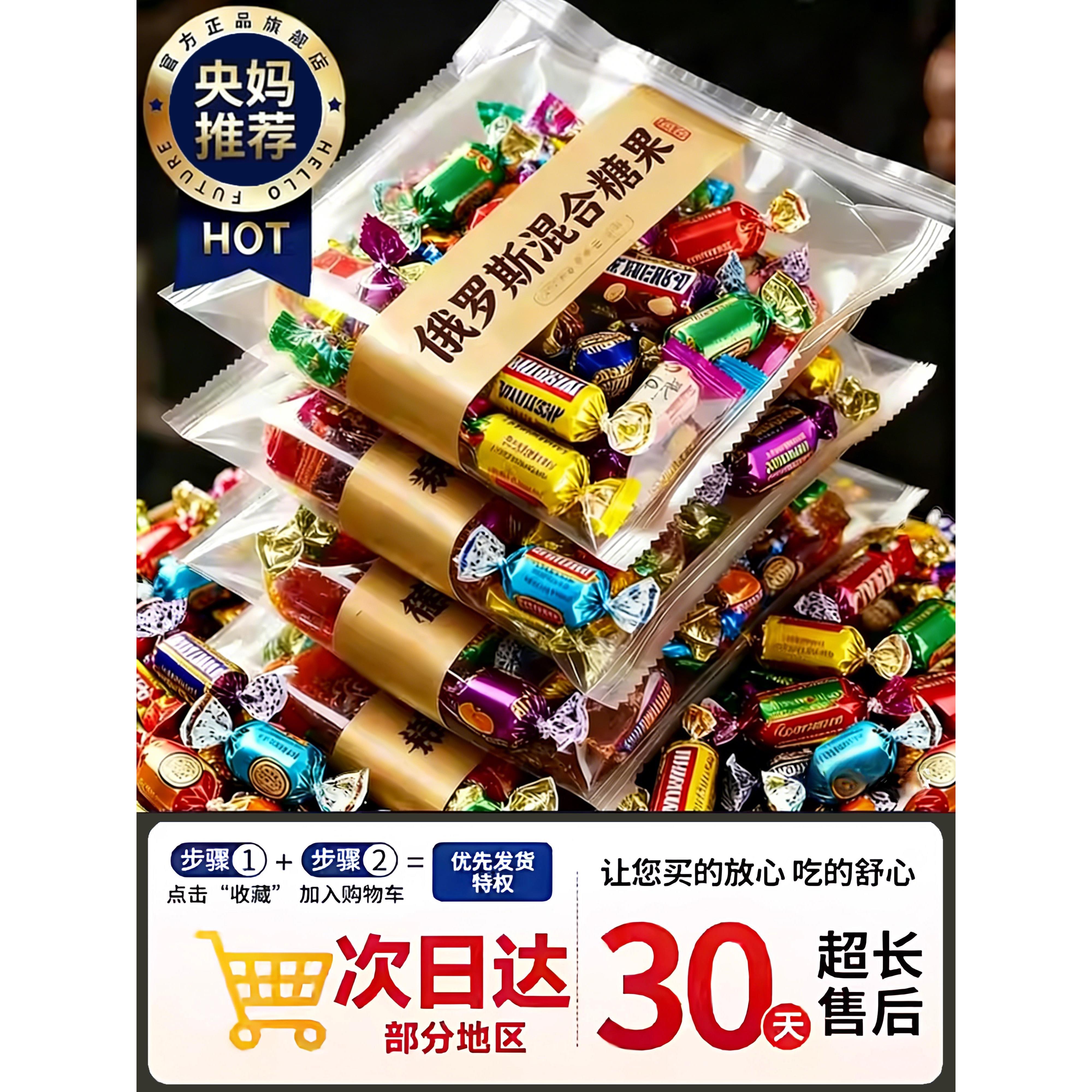 高端进口！俄罗斯糖果原装进口官方旗舰店混合巧克力喜糖新年年货