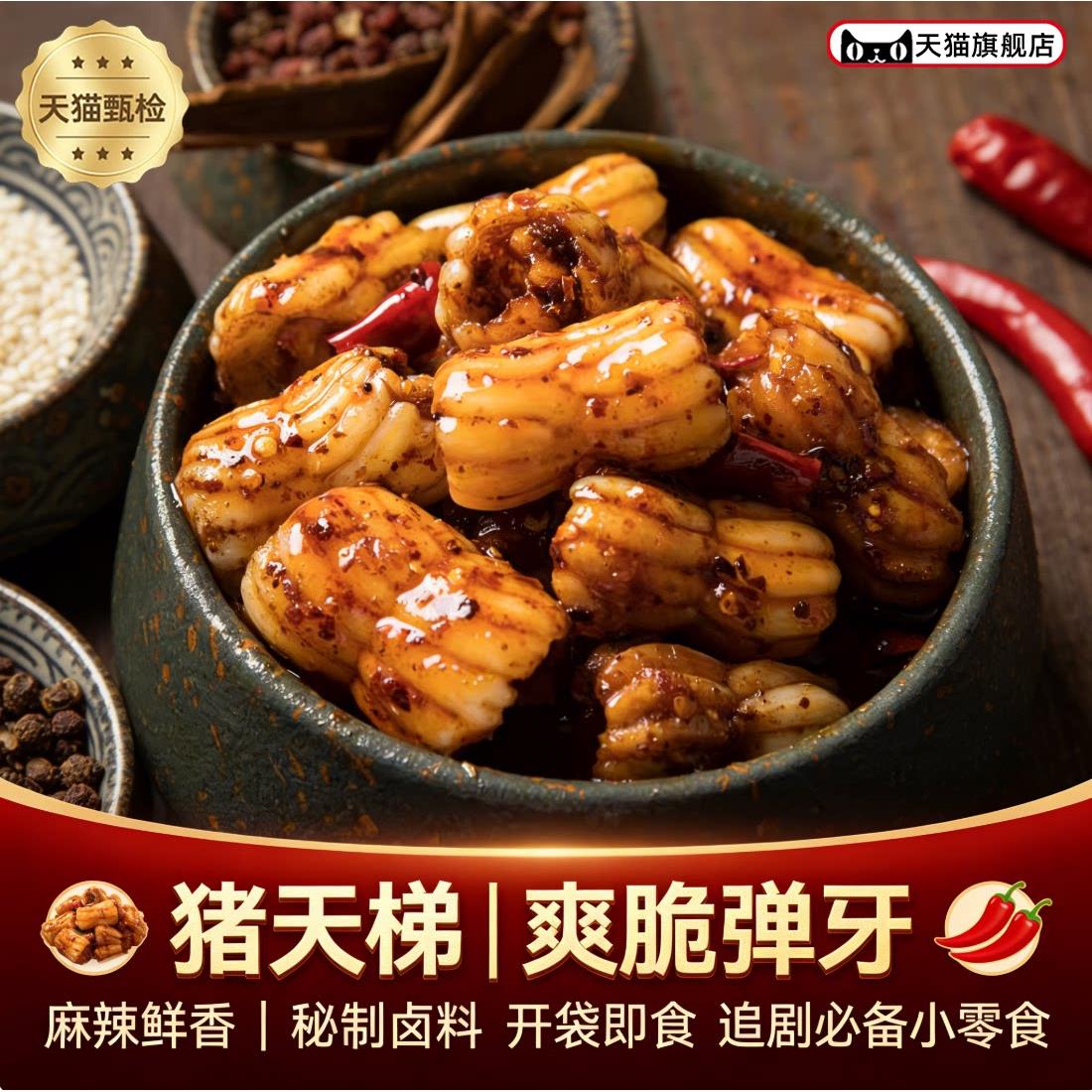 猪天梯冷吃麻辣即食熟食天堂牙梗肉类卤味零食120g【冷帮主】