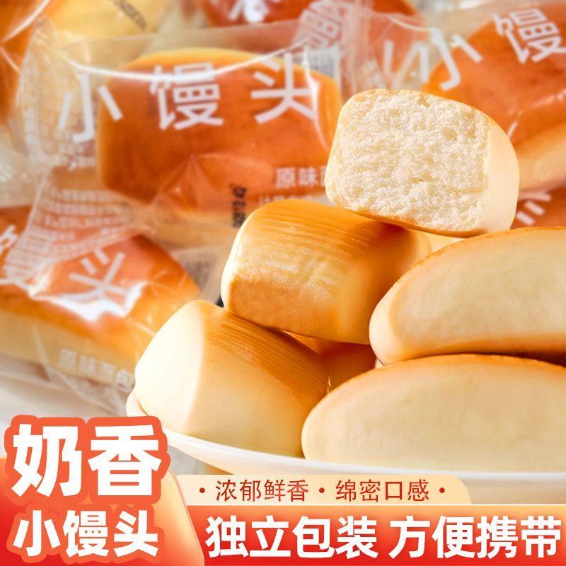 手工奶香小馒头法式面包原味即食营养学生儿童早餐速食品零食糕点