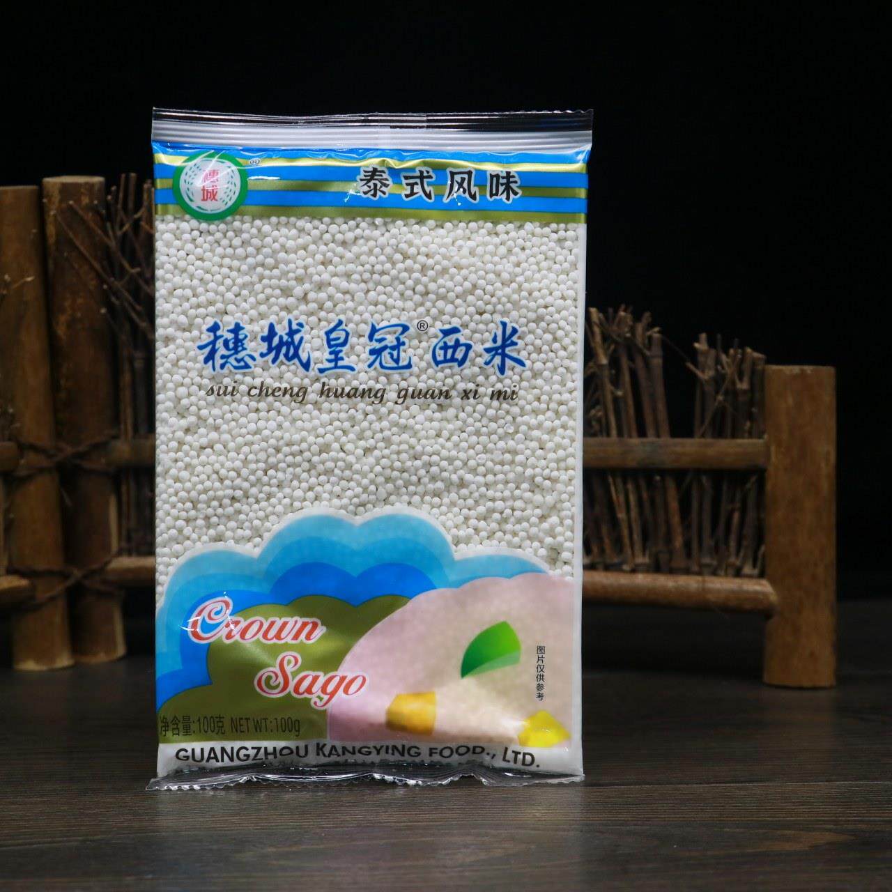 穗城皇冠小西米100g泰式风味白西米粒西米露商用奶茶店专用配材料