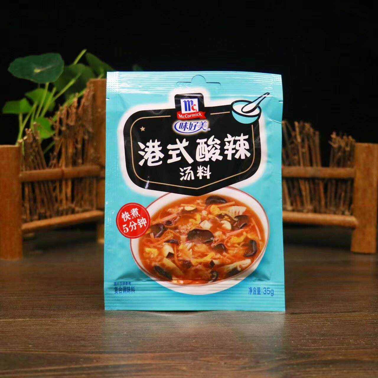 McCormick味好美港式酸辣汤料包35g多袋方便即食汤快餐汤底调料