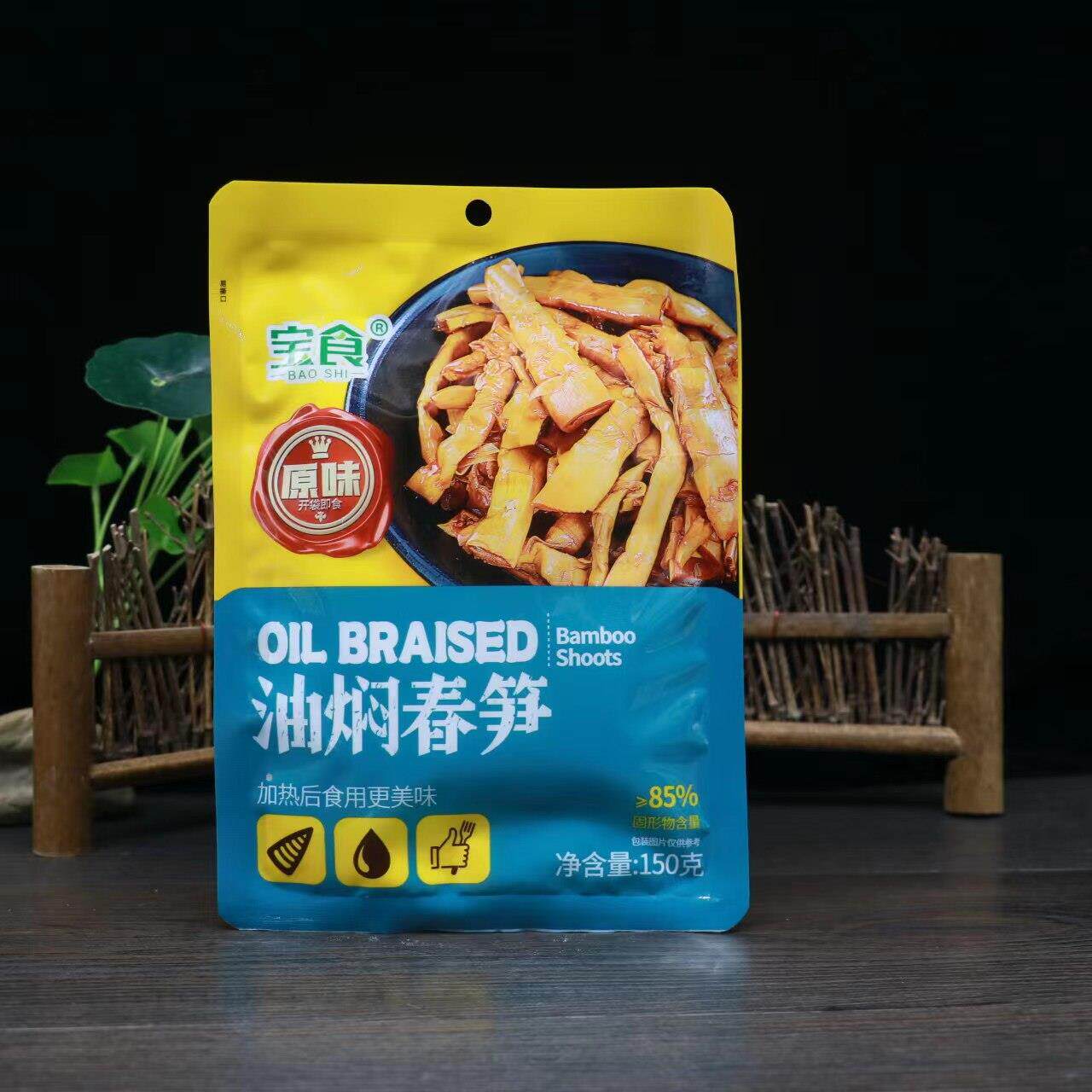 宝食油焖春笋150g开 袋即食袋装奉化油焖笋下饭菜咸菜脆笋不辣纯