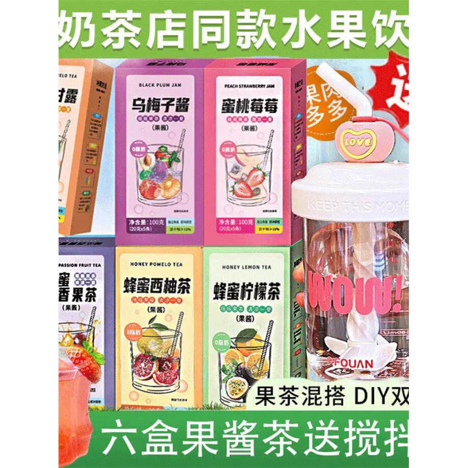 果酱茶冲泡随配搅拌杯燕花姬果酱茶小包装果茶冲泡酱杯摇壶杯