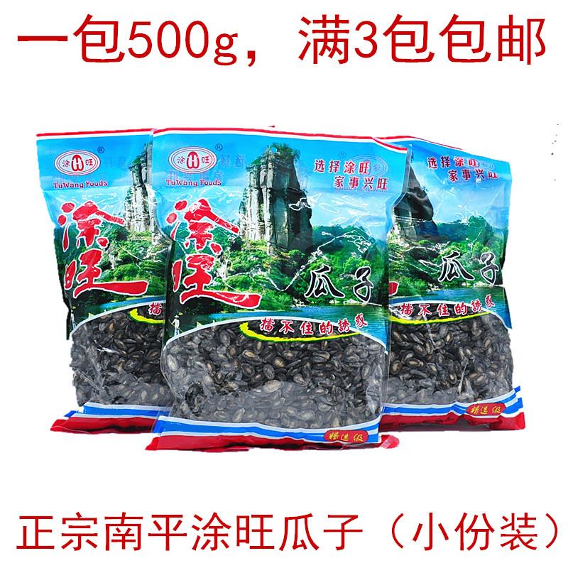 500g福建建瓯涂旺瓜子粒粒饱满西瓜子零食炒货香脆坚果咸香包邮
