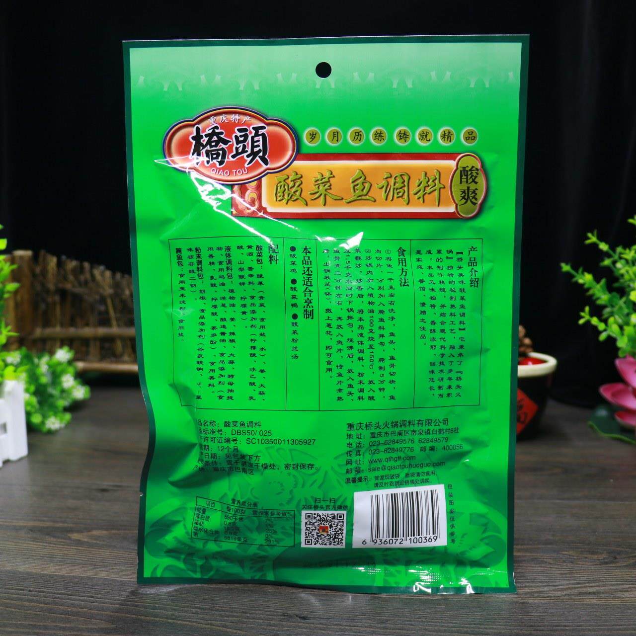 包邮重庆桥头酸菜鱼调味包300g炖鱼底料老坛酸爽料家用酸汤鱼火锅