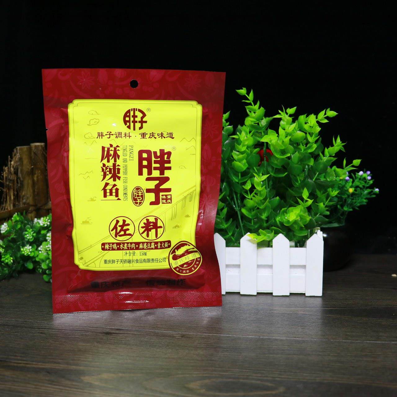 包邮重庆特产胖子麻辣鱼佐料150g火锅底料藤椒水煮鱼烤鱼青花椒鱼