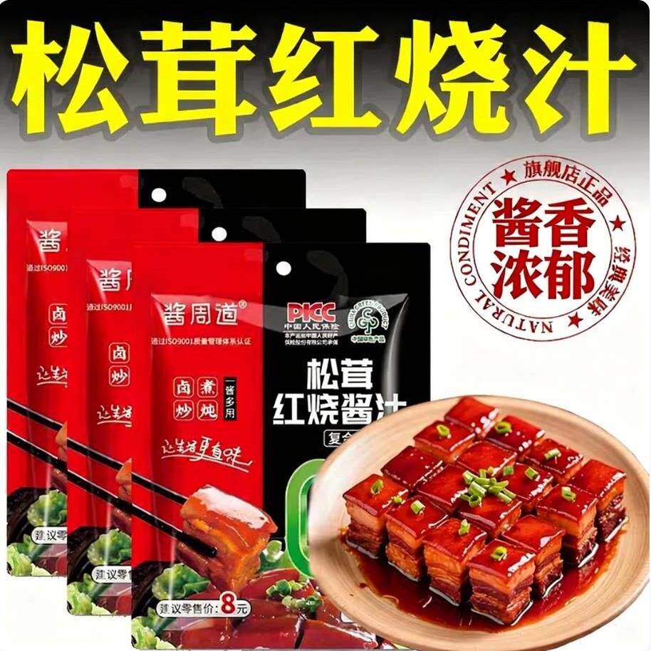 松茸红烧酱汁官方旗舰店红烧炖肉排骨鸡块专用炒菜上色酱汁调味酱