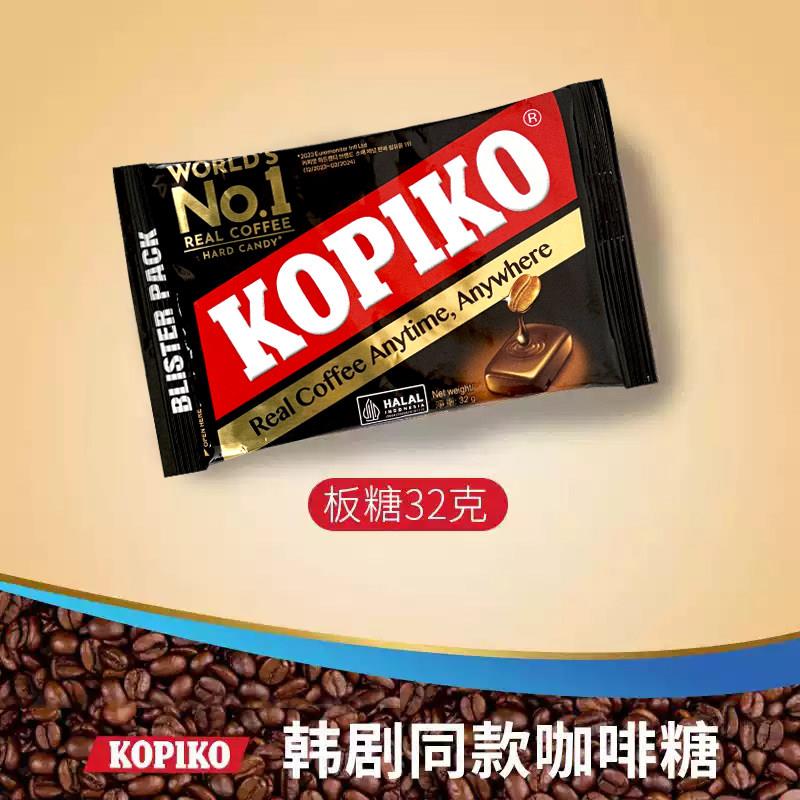 韩国kopiko卡布奇诺味咖啡糖无糖原味糖果硬糖零食韩剧同款