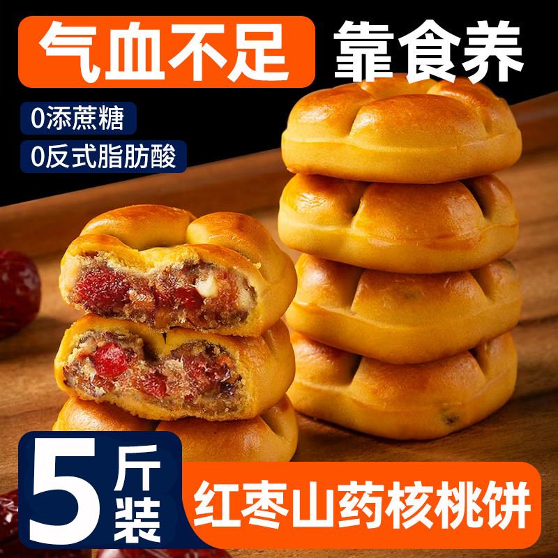 红枣山药核桃饼糖尿饼病人控无糖精食品中老年人糕点心官方旗舰店